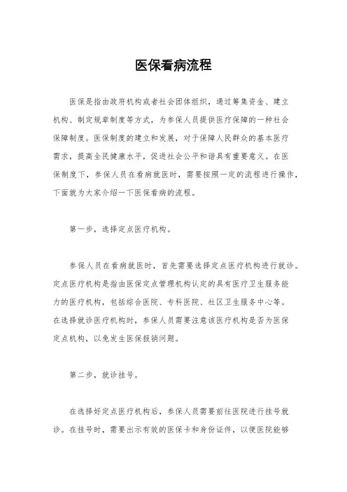 医保看病流程