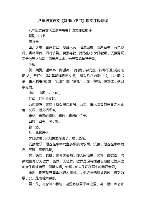 八年级文言文《答谢中书书》原文注释翻译