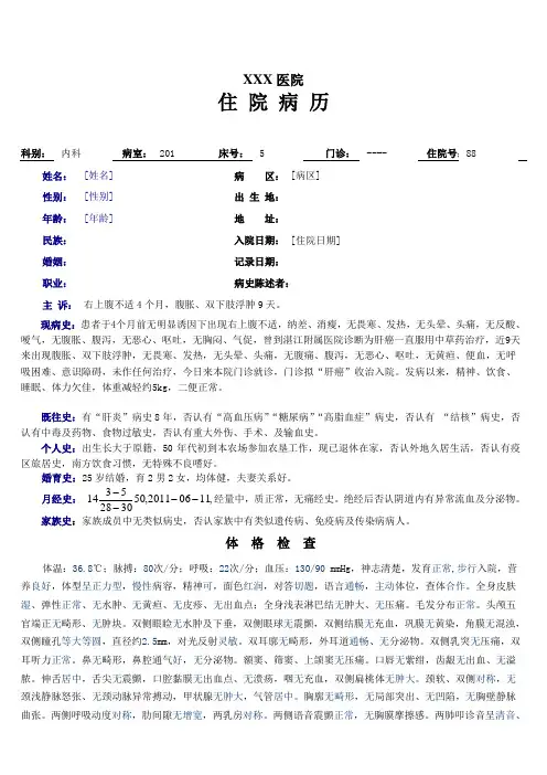 肝癌肝硬化病历