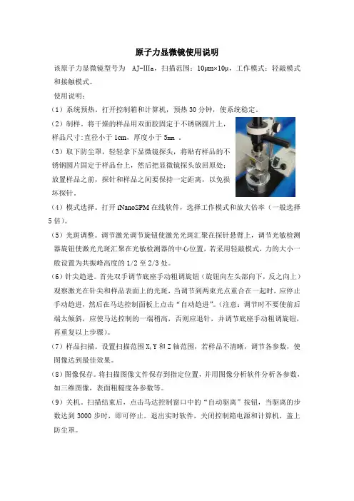 原子力显微镜操作规程