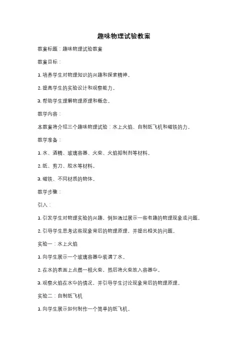 趣味物理试验教案