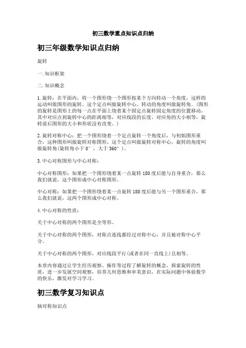 初三数学重点知识点归纳