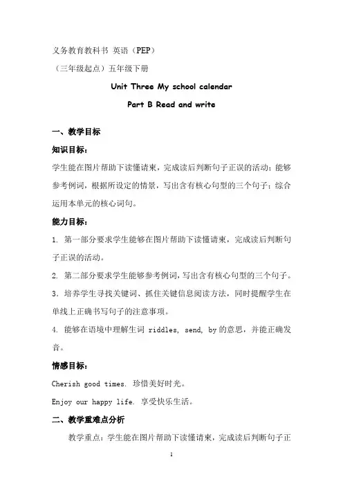 小学英语_Unit3MyschoolcalendarBReadandwrite教学设计学情分析教材分析课后反思