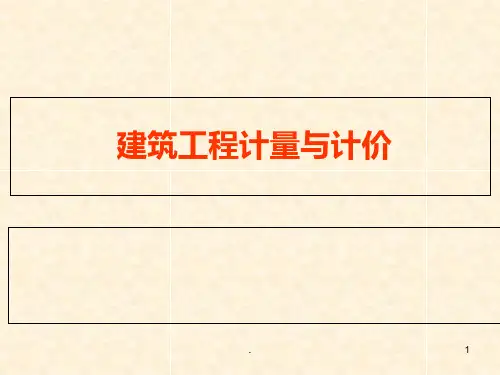 工程造价概述PPT课件