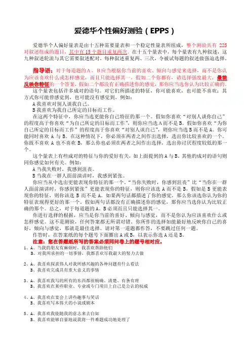 爱德华个性偏好测验_完整版