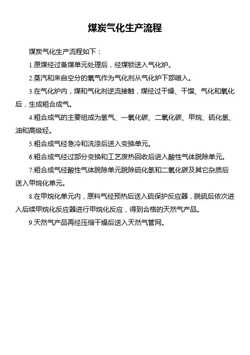 煤炭气化生产流程