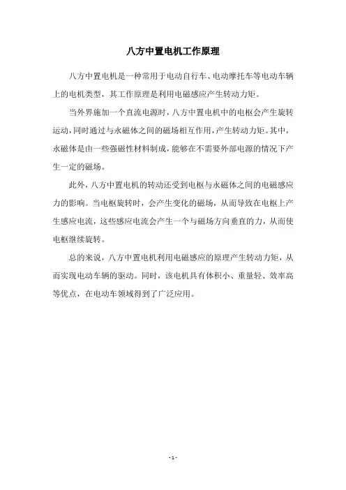 八方中置电机工作原理