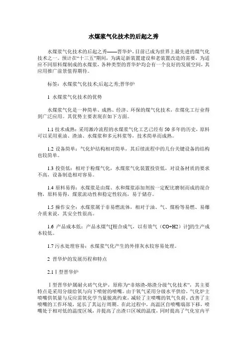 水煤浆气化技术的后起之秀