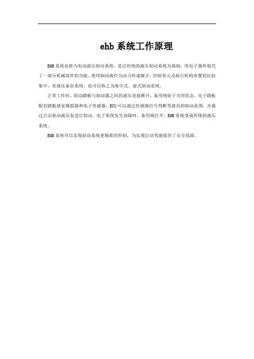 ehb系统工作原理
