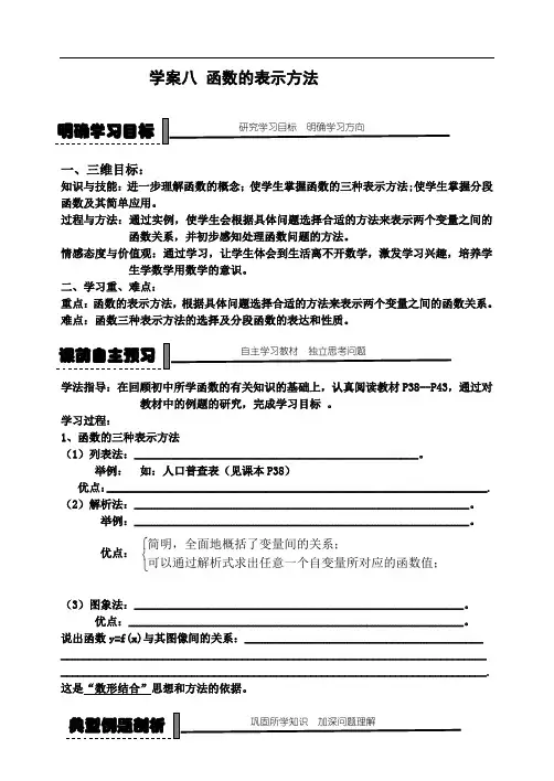人教B版高中数学必修一【学案8】函数的表示方法