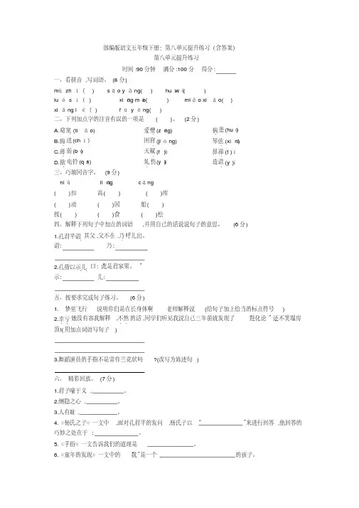 最新部编版语文五年级下册：第八单元提升练习(含答案)