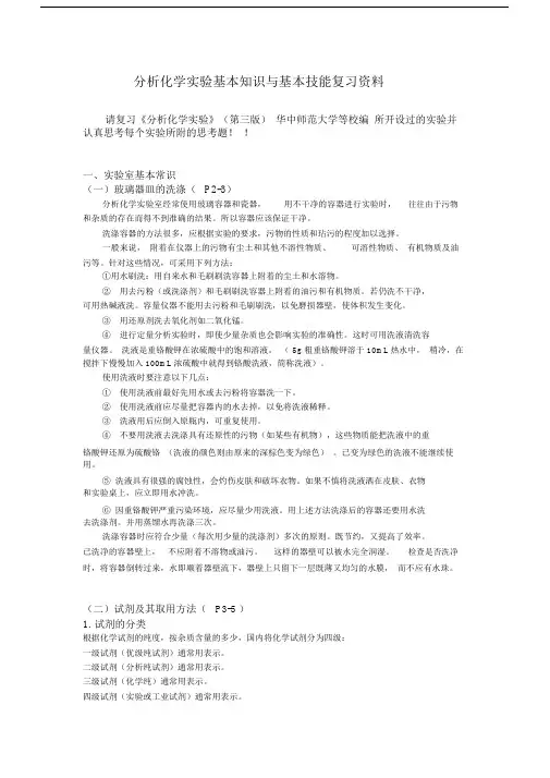 分析化学实验思考题包括答案.docx