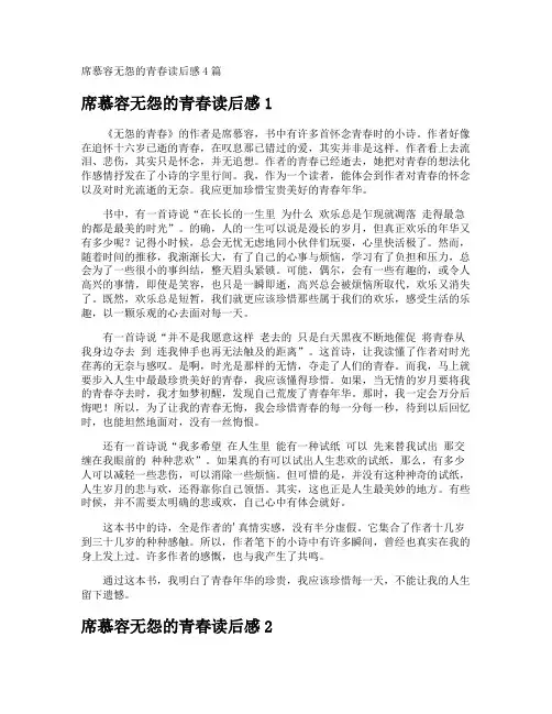 席慕容无怨的青春读后感