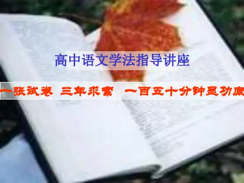 高中语文学法指导讲座课件.ppt