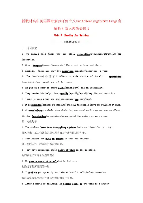 新教材高中英语课时素养评价十八Unit5ReadingforWriting(含解析)新人教版必修1