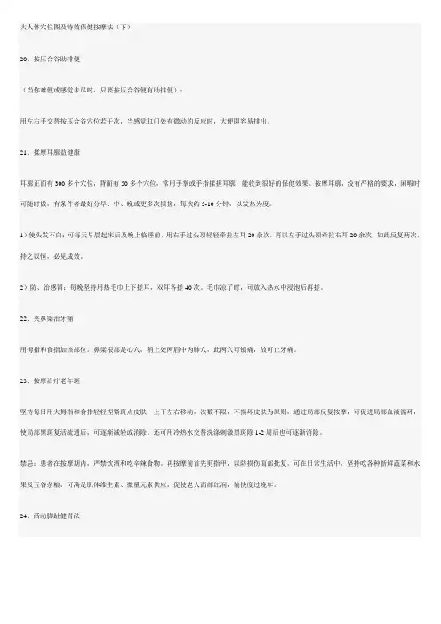 大人体穴位图及特效保健按摩法