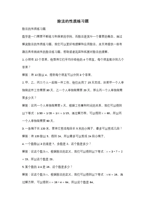 除法的性质练习题