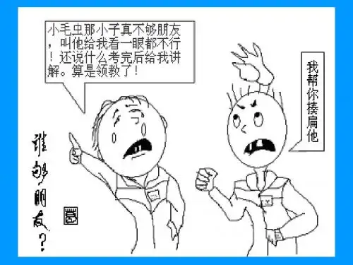 冰心：巴金这个人ppt18 粤教版