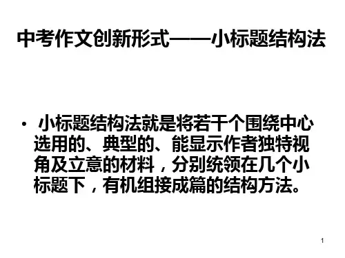 小标题作文拟题指导及范文PPT课件