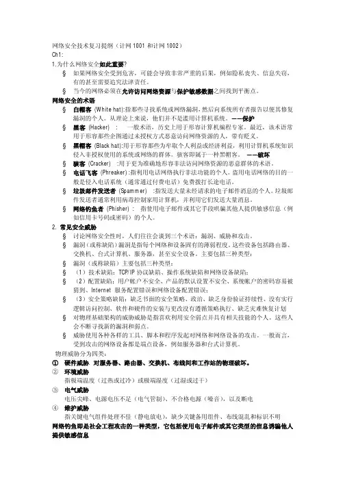 网络安全技术复习提纲