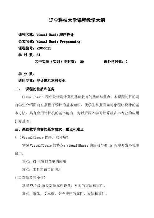 辽宁科技大学课程教学大纲
