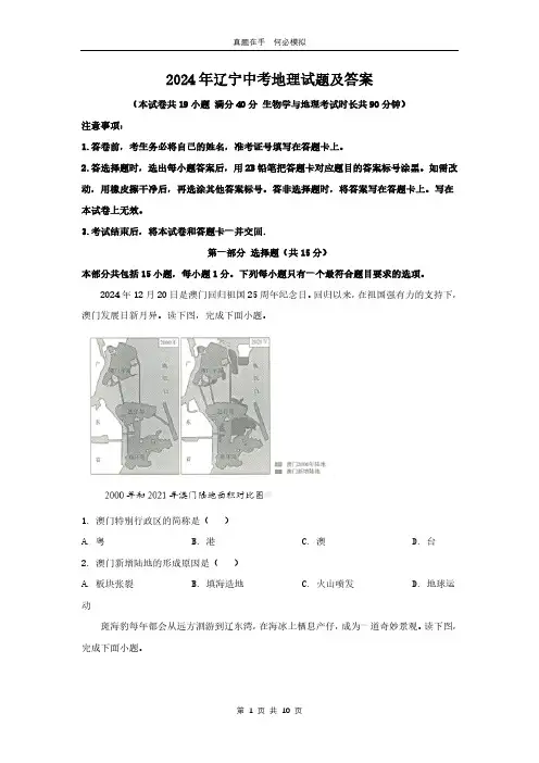 2024年辽宁中考地理试题及答案