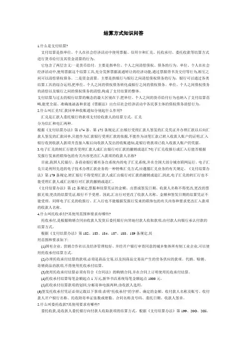 结算方式知识问答