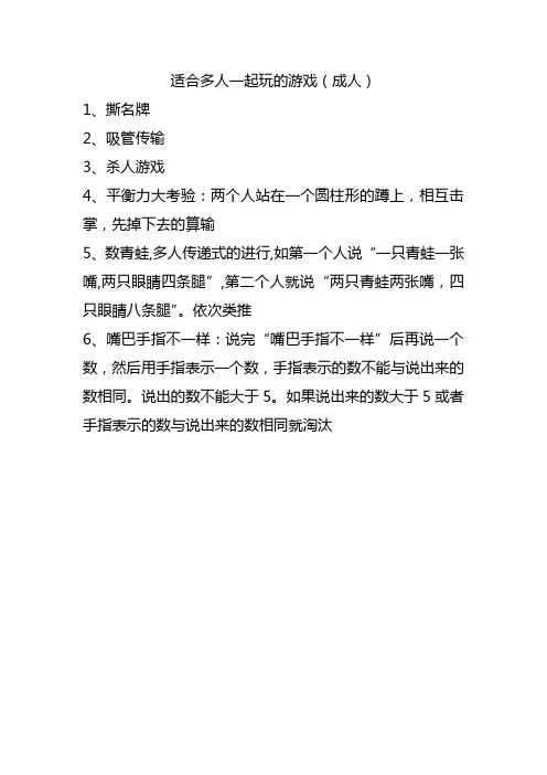 适合多人一起玩的游戏(成人)
