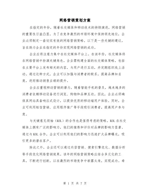 网络营销策划方案（3篇）
