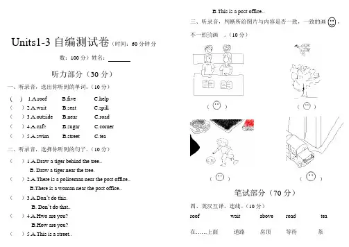 湘少版英语五年级下册Units1至3测试卷