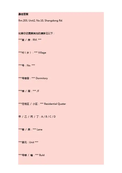 英文地址表达方式