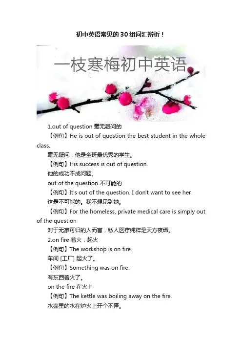 初中英语常见的30组词汇辨析！