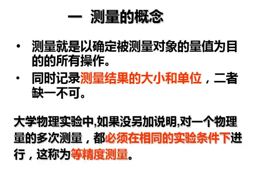 大学物理实验数据处理