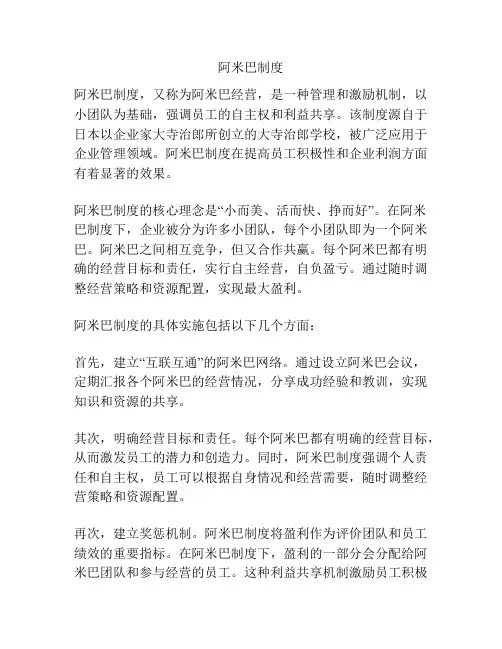 阿米巴制度