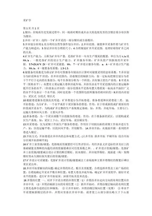 采矿学知识点