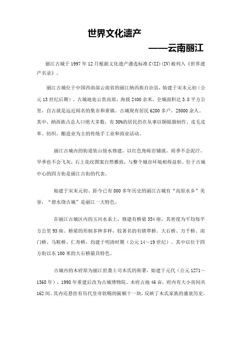 世界文化遗产——云南