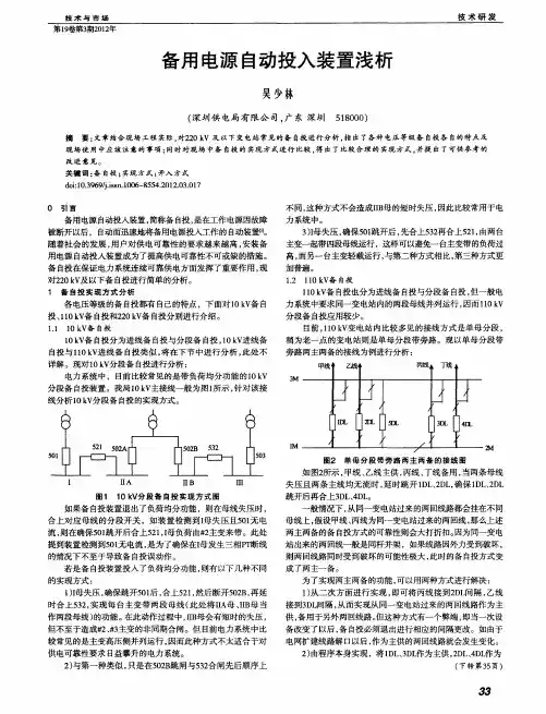 备用电源自动投入装置浅析
