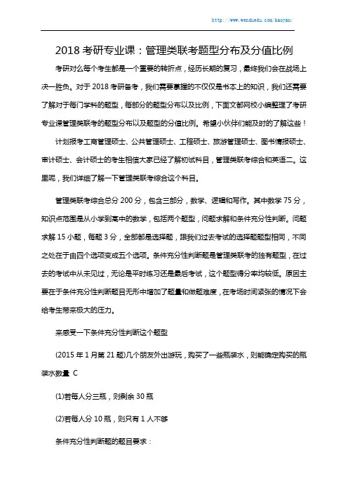 2018考研专业课：管理类联考题型分布及分值比例