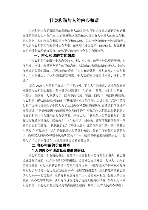社会和谐与人的内心和谐