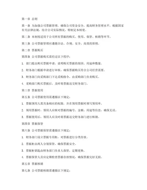 医药公司票据管理制度