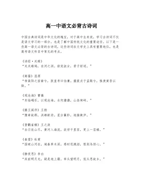 高一中语文必背古诗词