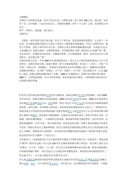 无锡概况