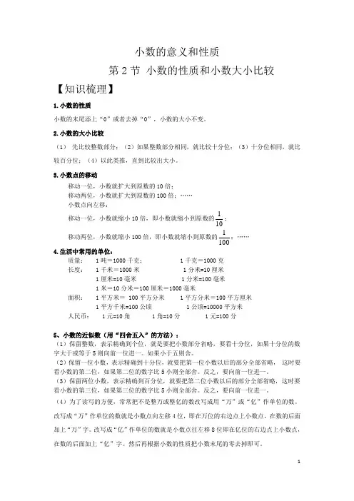 小学四年级 小数的意义和性质： 小数的性质和小数大小比较讲义