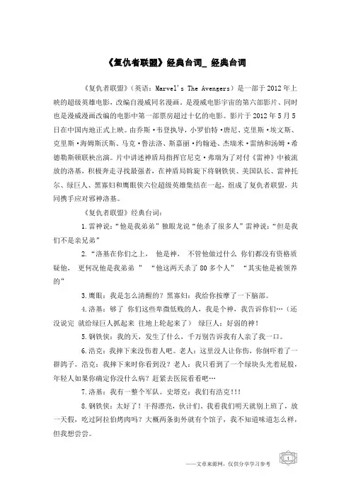 《复仇者联盟》经典台词_经典台词