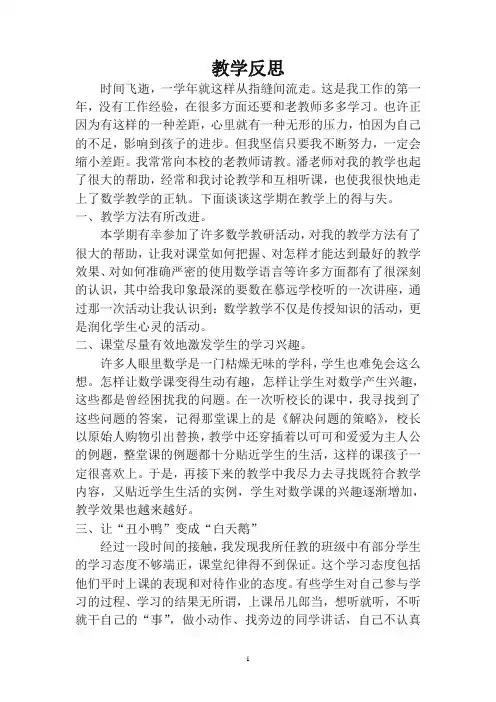 职称评定教育教学反思