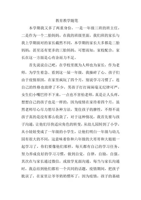 教师教育随笔
