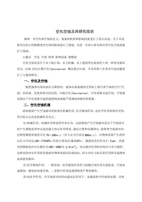 高速水力学论文