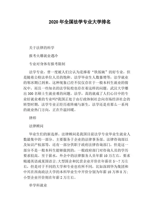 2020年全国法学专业大学排名