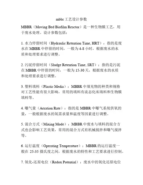 mbbr工艺设计参数