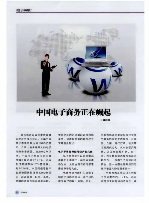中国电子商务正在崛起